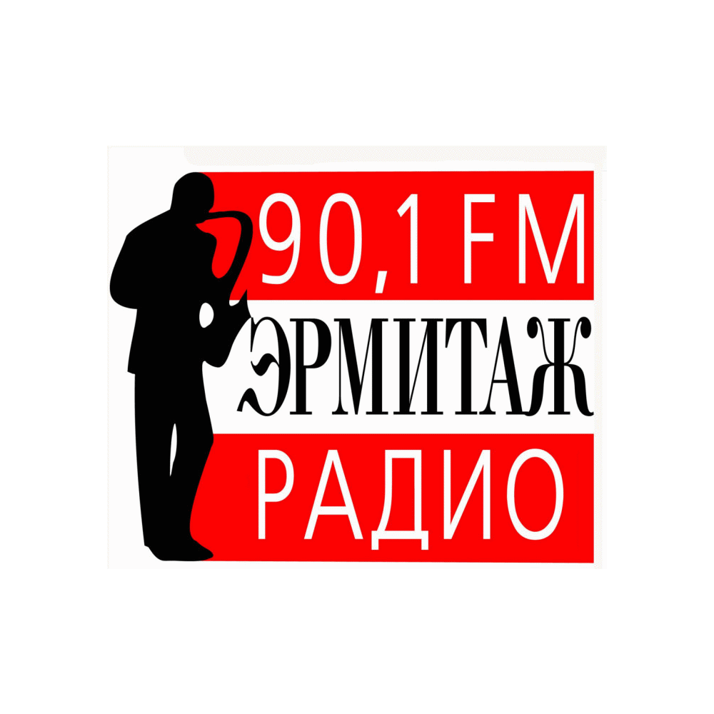 Эрмитаж